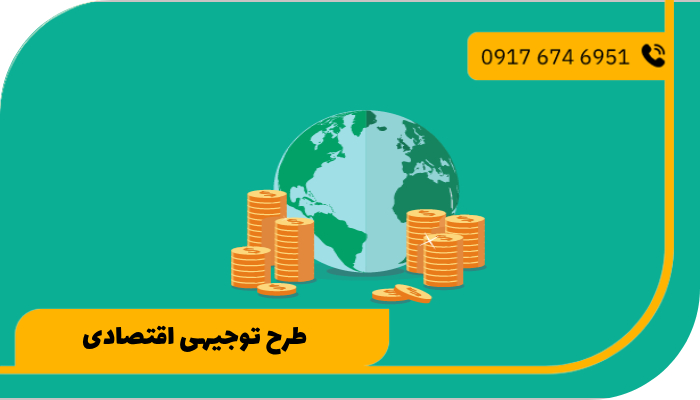 خرید طرح توجیهی ایجادی صنعتی